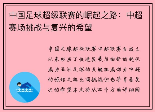 中国足球超级联赛的崛起之路：中超赛场挑战与复兴的希望