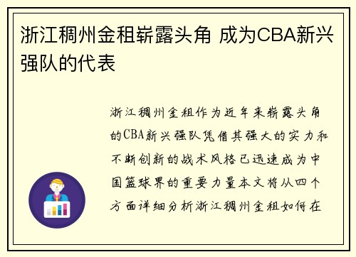 浙江稠州金租崭露头角 成为CBA新兴强队的代表