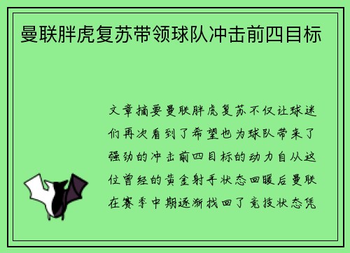 曼联胖虎复苏带领球队冲击前四目标