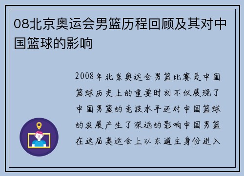 08北京奥运会男篮历程回顾及其对中国篮球的影响