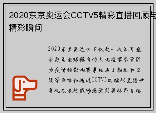 2020东京奥运会CCTV5精彩直播回顾与精彩瞬间